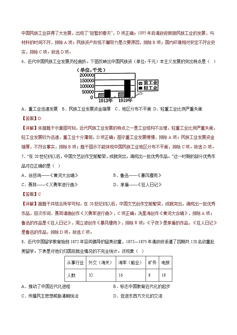 中考历史一轮复习（练习）专题17 中国近现代经济、社会生活与教育科技文化（解析版）第3页