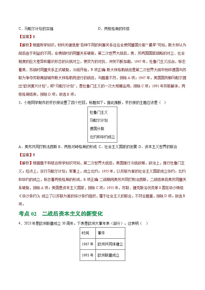 中考历史一轮复习（练习）专题27 二战后的世界变化（解析版）第2页