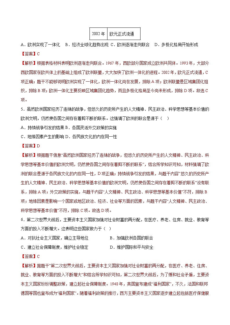 中考历史一轮复习（练习）专题27 二战后的世界变化（解析版）第3页