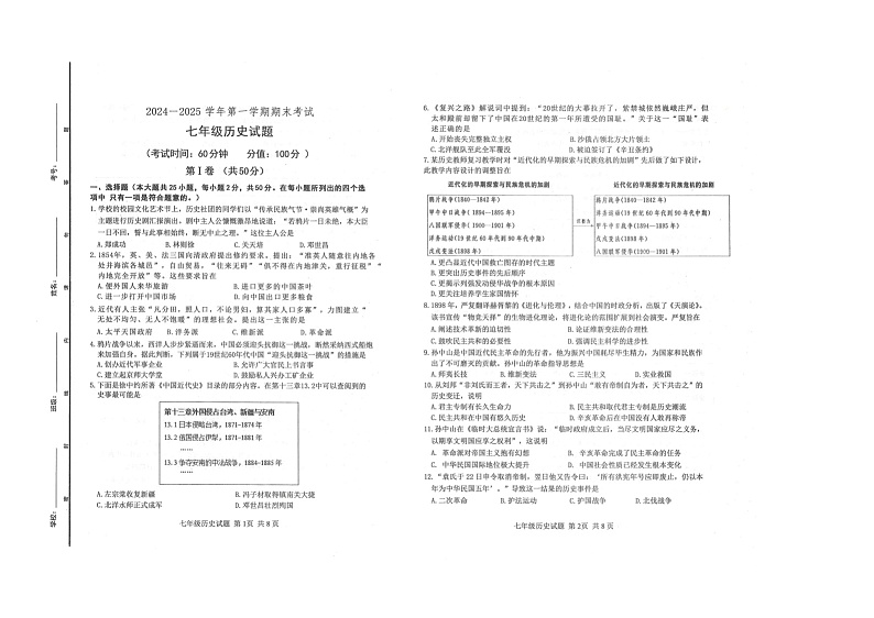 2024-2025学年广饶县第一学期期末考试-七年级历史第1页