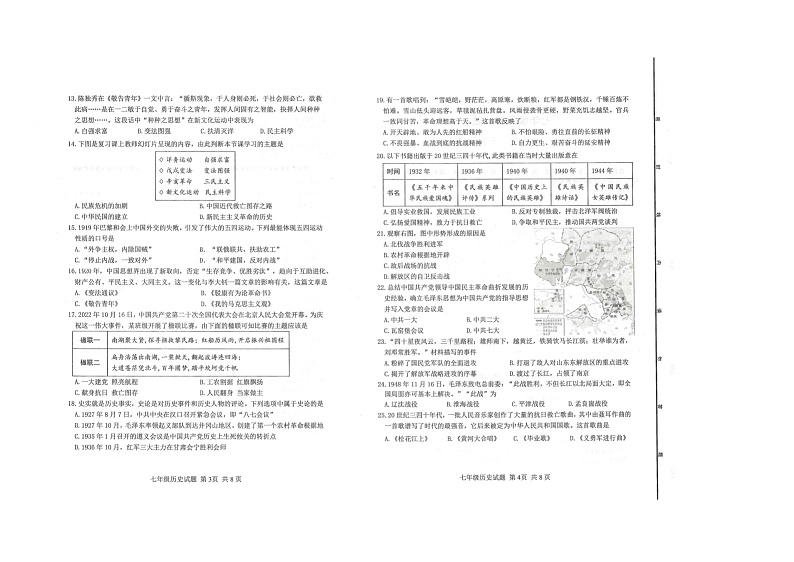 2024-2025学年广饶县第一学期期末考试-七年级历史第2页