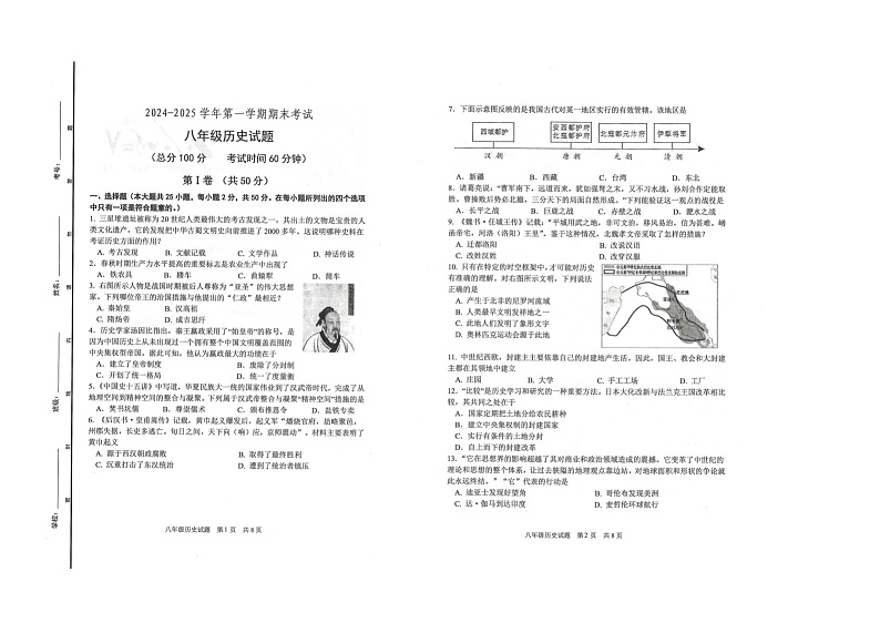 2024-2025学年广饶县第一学期期末考试-八年级历史第1页