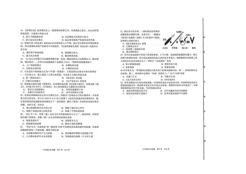 2024-2025学年广饶县第一学期期末考试-八年级历史第2页