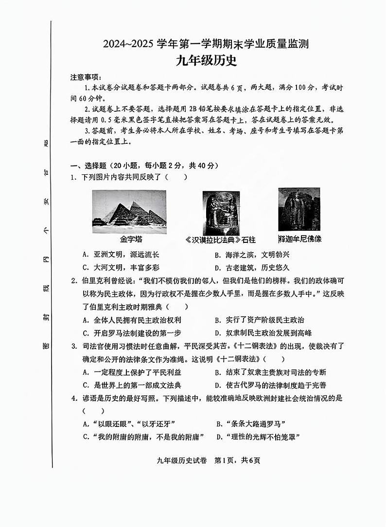 安阳市2024-2025学年九年级上学期期末历史试卷及答案第1页