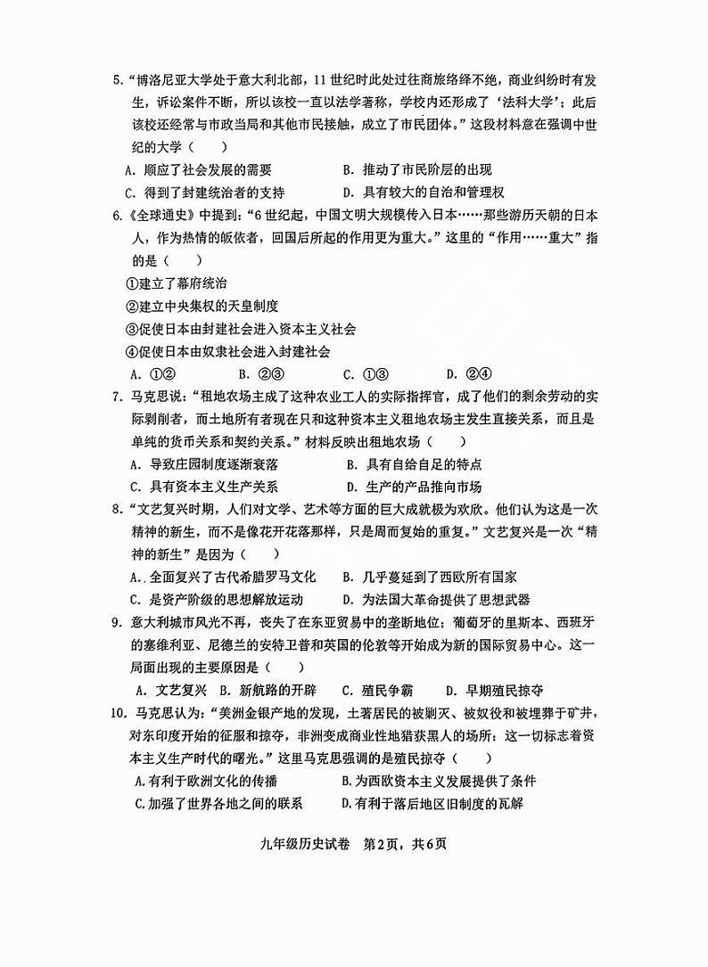 安阳市2024-2025学年九年级上学期期末历史试卷及答案第2页
