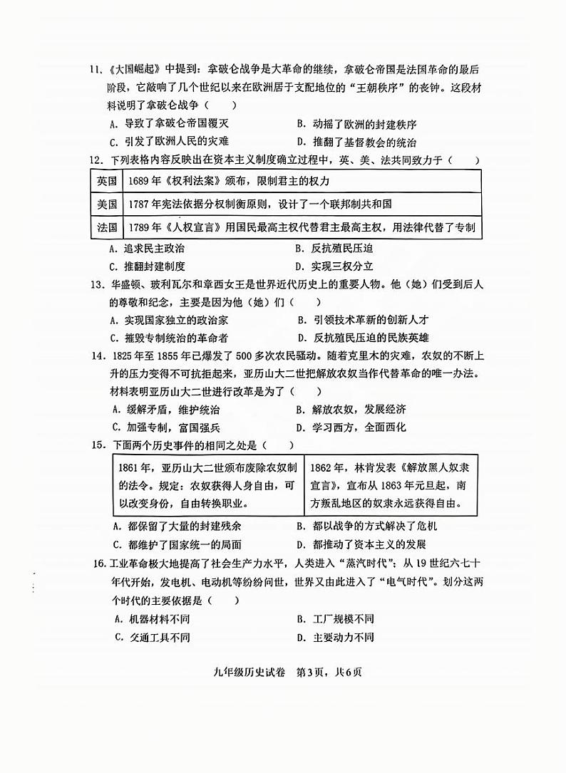 安阳市2024-2025学年九年级上学期期末历史试卷及答案第3页