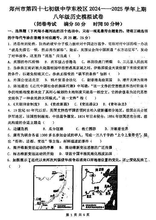 郑州市第四十七初级中学2024-2025上学期八年级期末模拟历史试卷及答案第1页