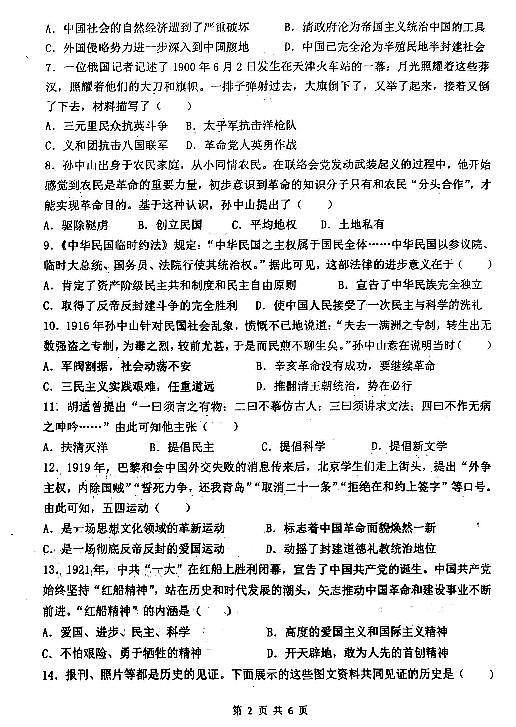 郑州市第四十七初级中学2024-2025上学期八年级期末模拟历史试卷及答案第2页