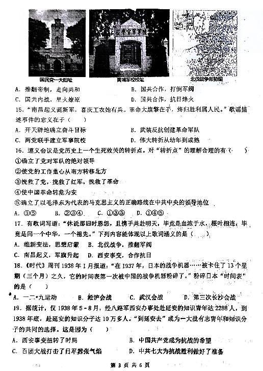 郑州市第四十七初级中学2024-2025上学期八年级期末模拟历史试卷及答案第3页
