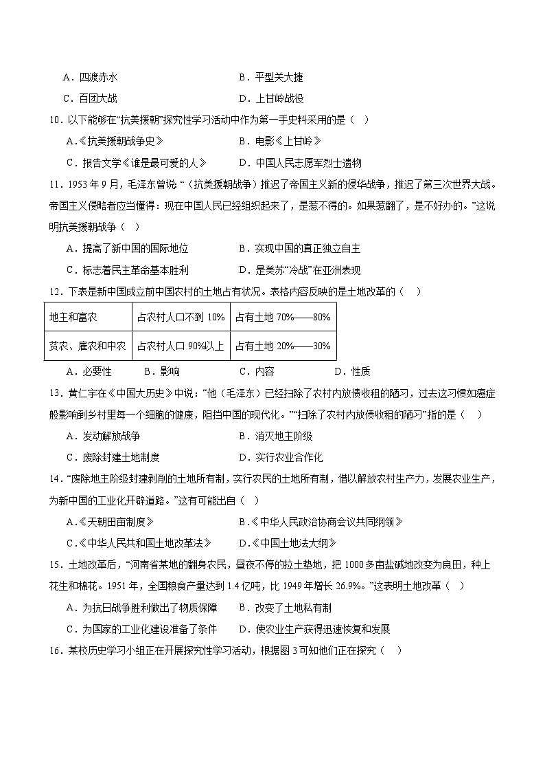 第一单元  中华人民共和国的成立和巩固（单元测试原卷版）第3页