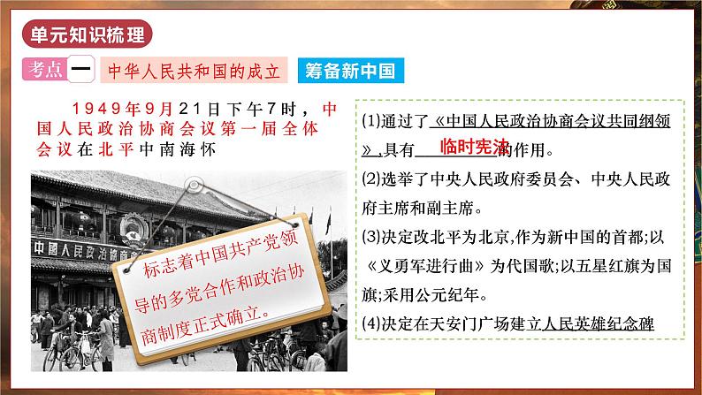 第一单元  中华人民共和国的成立和巩固（单元复习）第3页