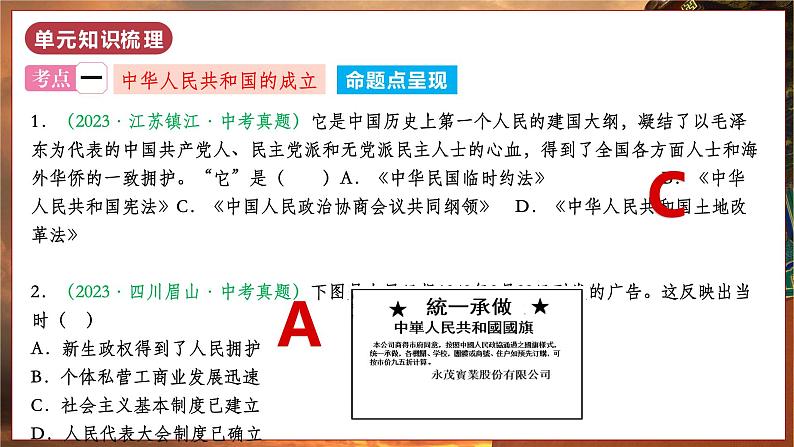 第一单元  中华人民共和国的成立和巩固（单元复习）第4页