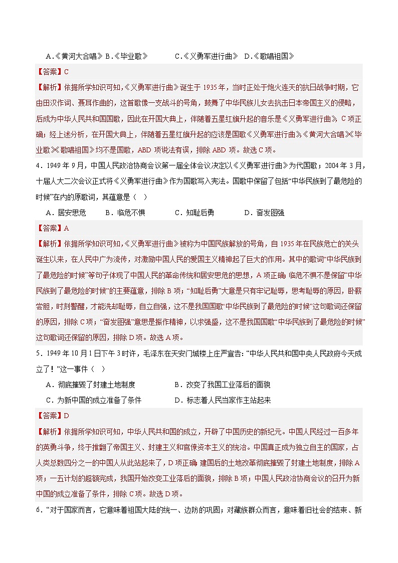 第一单元  中华人民共和国的成立和巩固（单元测试解析版）第3页