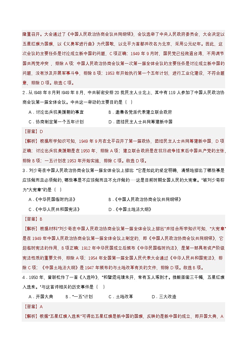 第1课   中华人民共和国成立（分层作业）（解析板）第3页