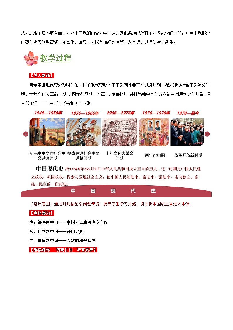 第1课   中华人民共和国成立（教学设计）第2页