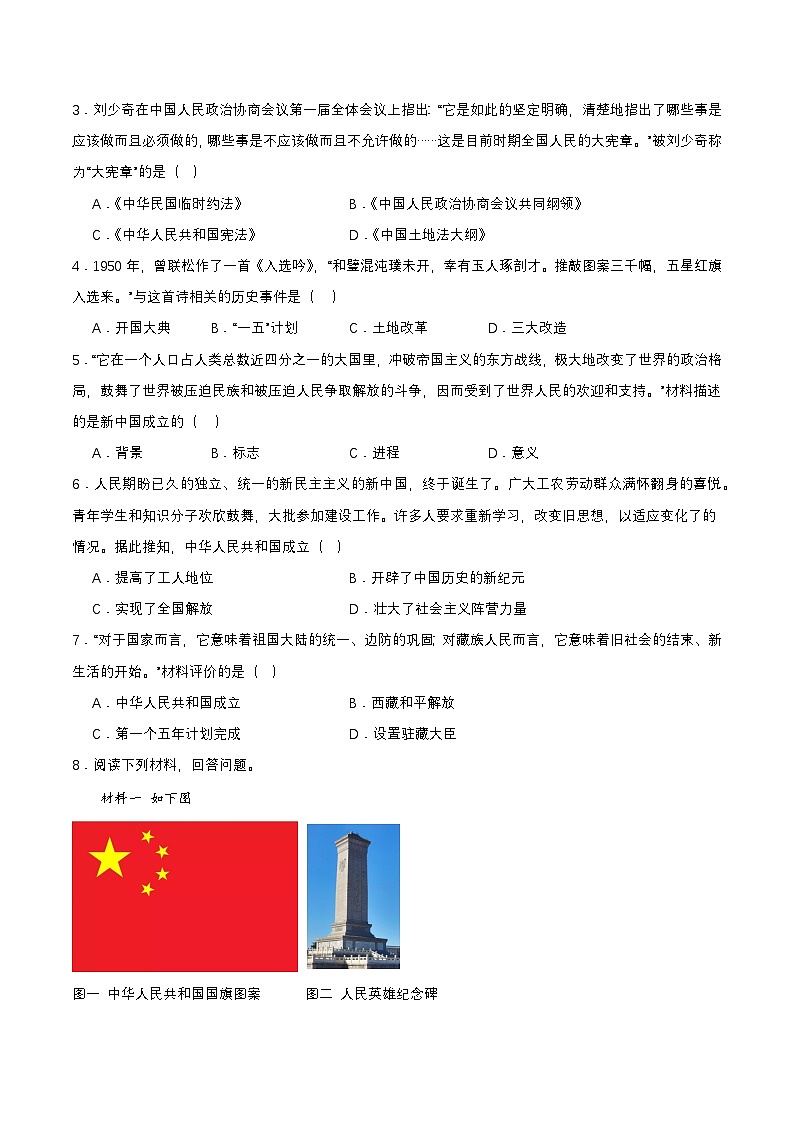 第1课   中华人民共和国成立（分层作业） 第2页