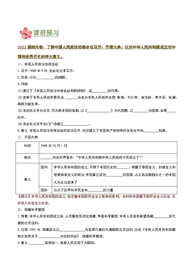 第1课   中华人民共和国成立（导学案）第2页