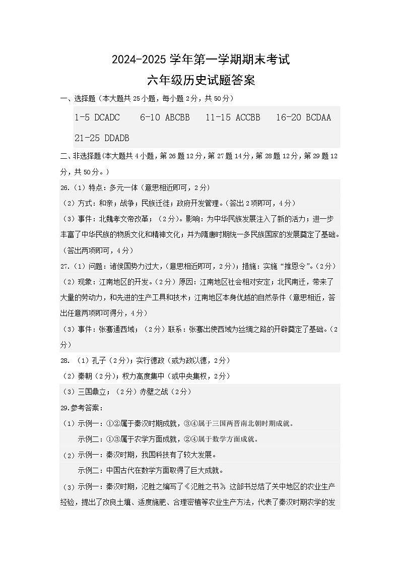 6历史参考第1页