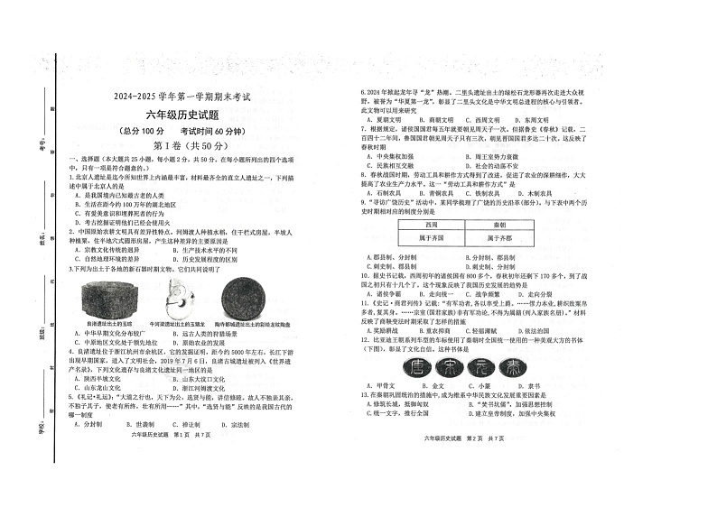 2024-2025学年广饶县第一学期期末考试-六年级历史第1页
