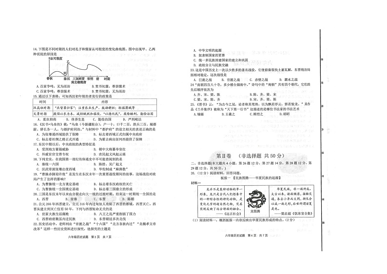 2024-2025学年广饶县第一学期期末考试-六年级历史第2页