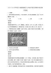 2022-2023学年四川成都高新区七年级下册历史期末考试题及答案