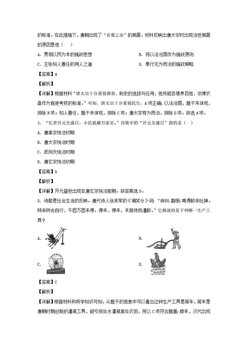 2022-2023学年四川成都高新区七年级下册历史期末考试题及答案第2页