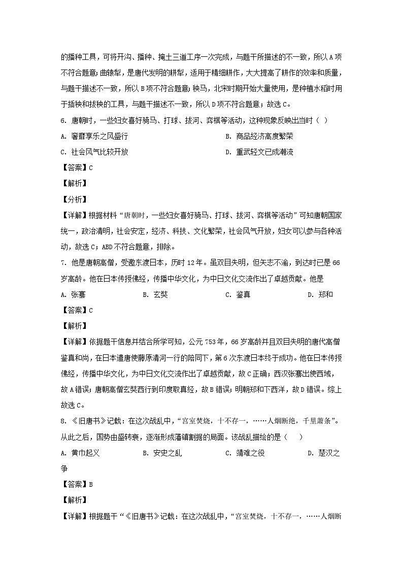 2022-2023学年四川成都高新区七年级下册历史期末考试题及答案第3页