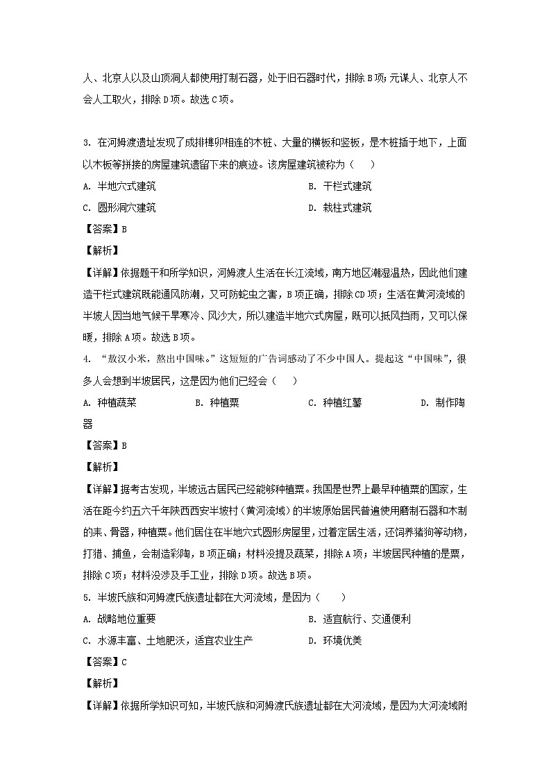 2022-2023学年四川成都简阳市七年级上册历史期中试题及答案第2页