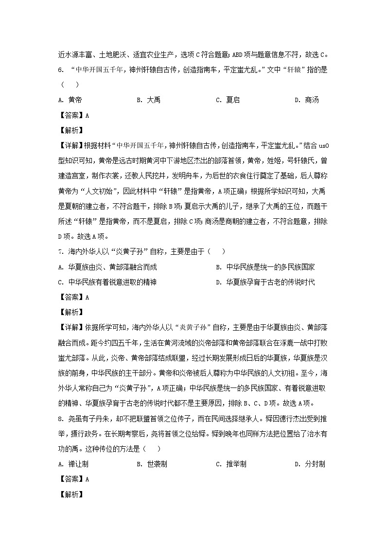 2022-2023学年四川成都简阳市七年级上册历史期中试题及答案第3页