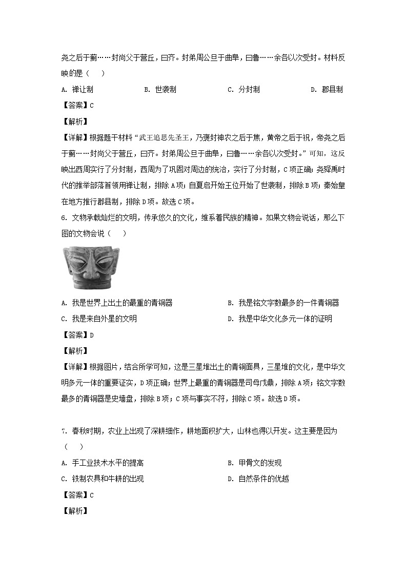 2022-2023学年四川成都彭州市七年级上册历史期末试题及答案第3页