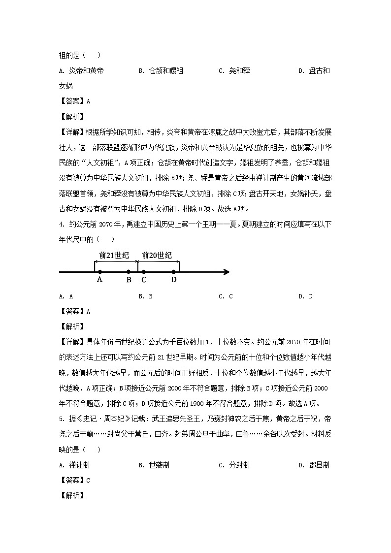 2022-2023学年四川成都邛崃市七年级上册历史期末试题及答案第2页