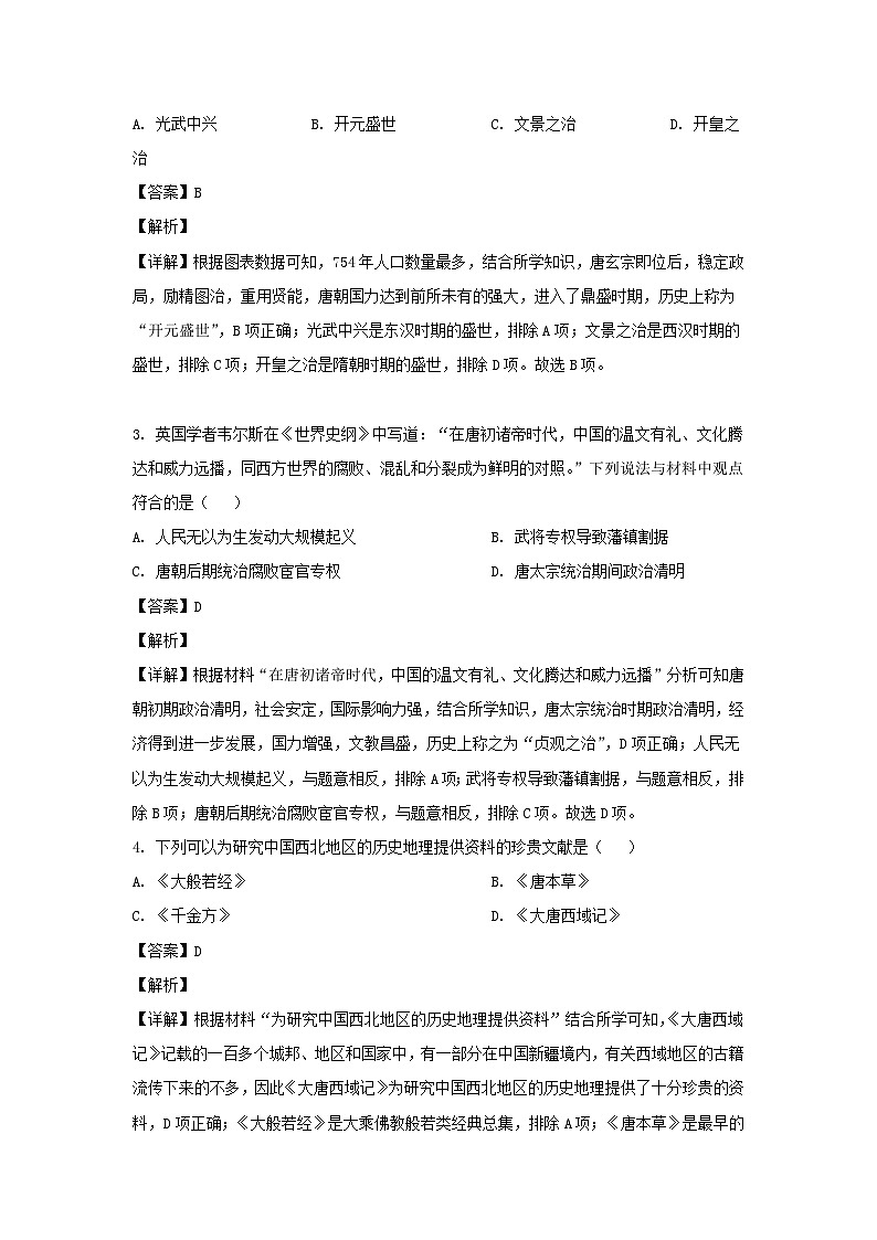 2022-2023学年四川成都邛崃市七年级下册历史期末考试题及答案第2页