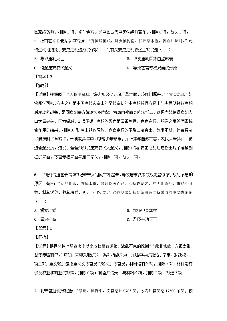 2022-2023学年四川成都邛崃市七年级下册历史期末考试题及答案第3页