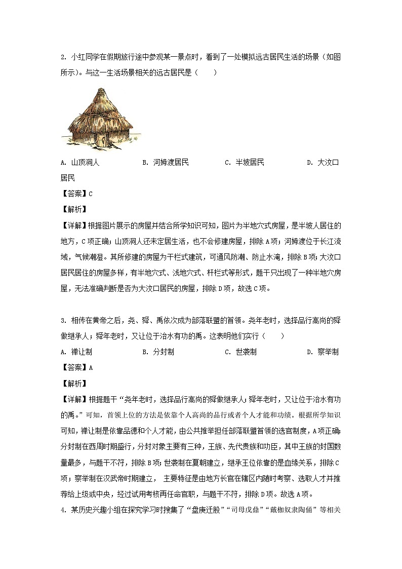 2022-2023学年四川成都武侯区七年级上册历史期末试题及答案第2页