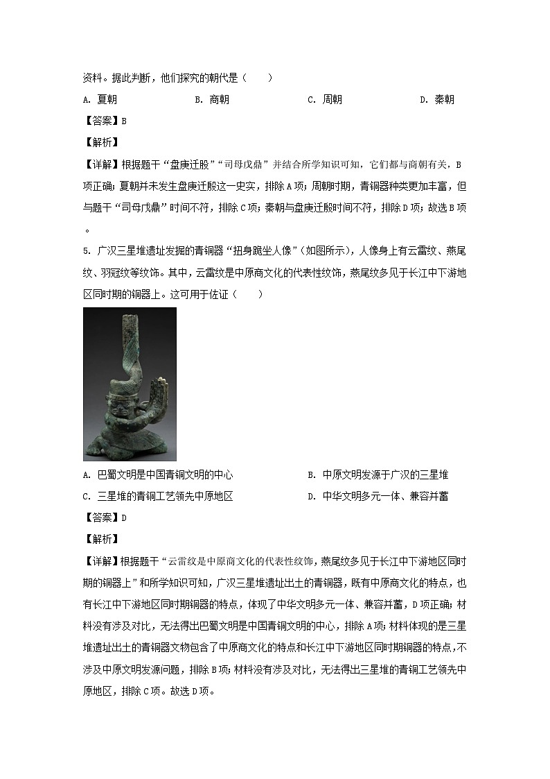 2022-2023学年四川成都武侯区七年级上册历史期末试题及答案第3页