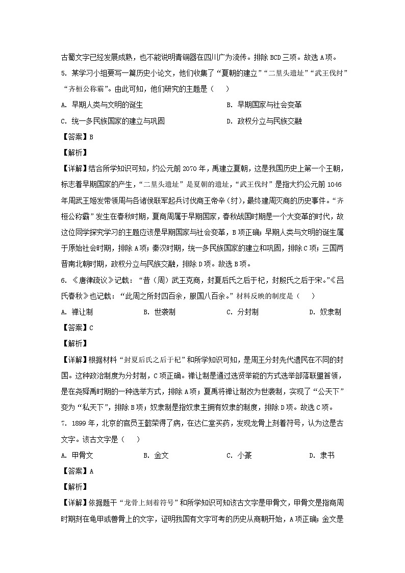 2022-2023学年四川成都新都区七年级上册历史期末试题及答案第3页