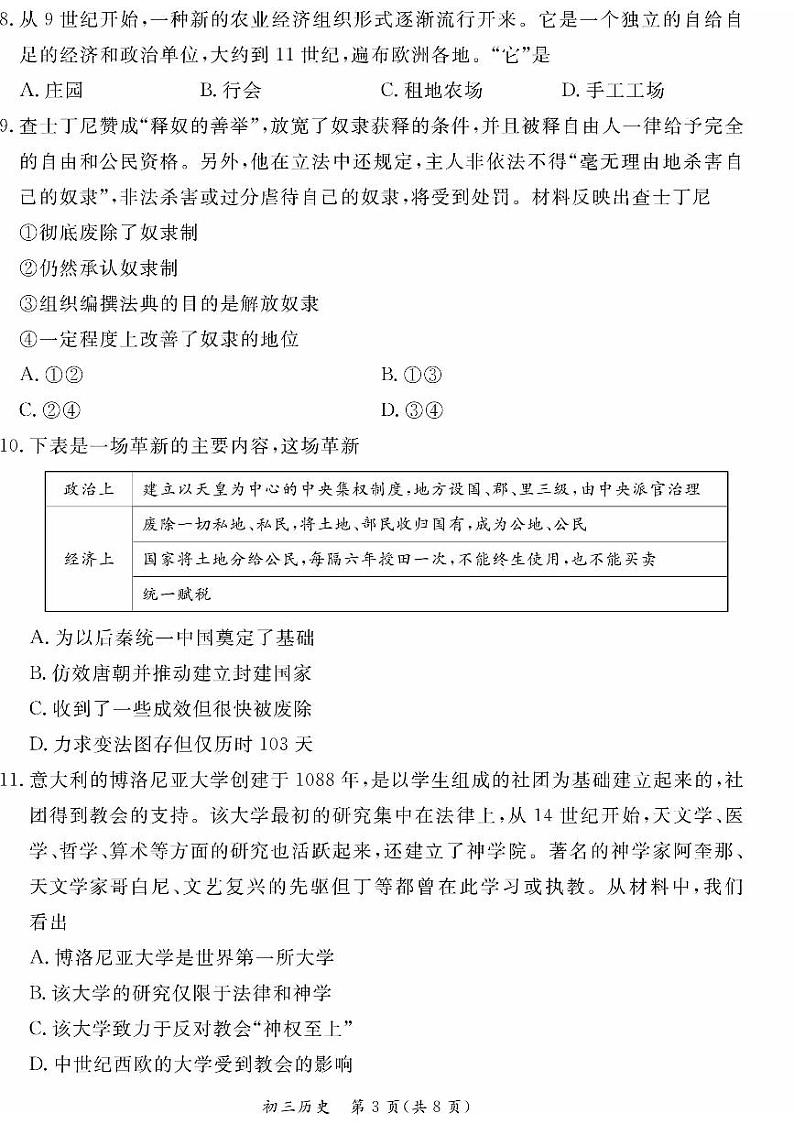 2025北京东城初三（上）期末历史试卷和参考答案第3页