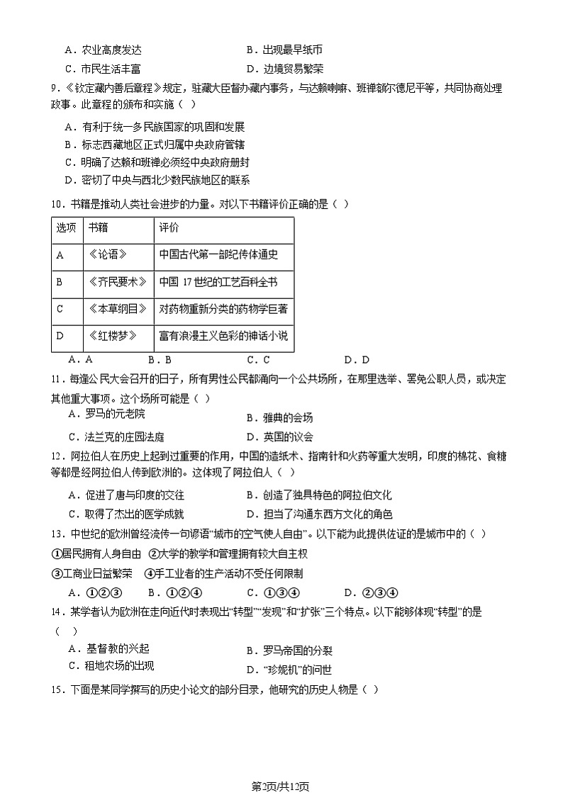 2025北京石景山初三（上）期末历史试卷和参考答案第2页
