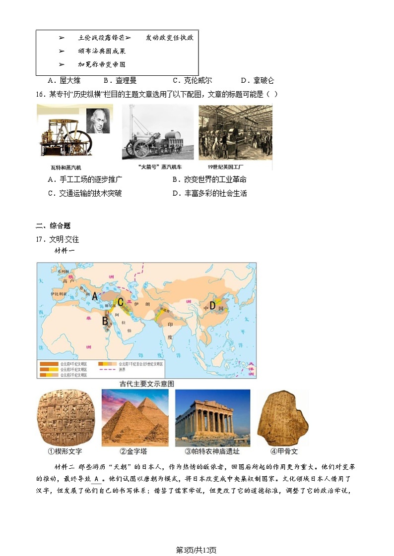 2025北京石景山初三（上）期末历史试卷和参考答案第3页