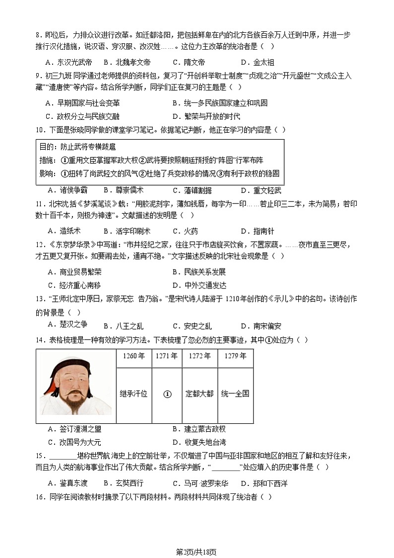 2025北京顺义初三（上）期末历史试卷和参考答案第2页