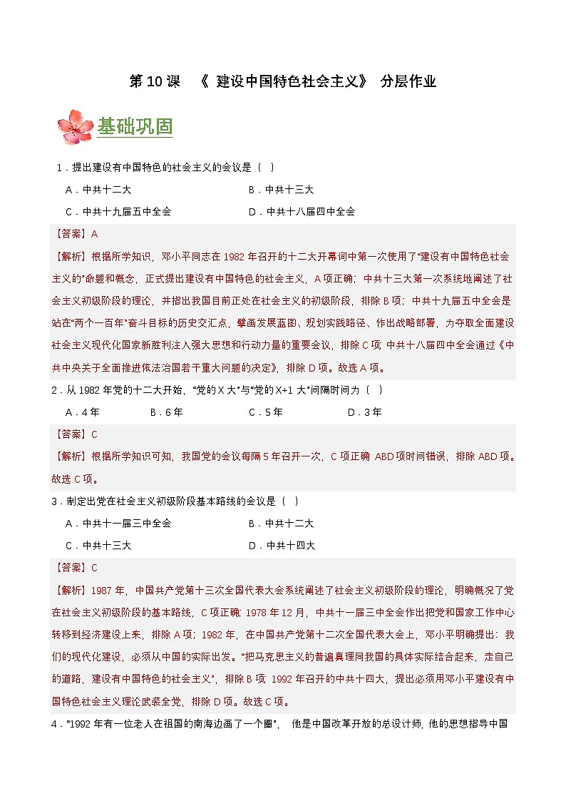第10课  建设中国特色社会主义（分层作业解析板）第1页