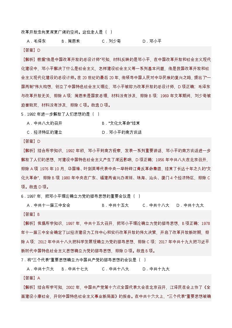 第10课  建设中国特色社会主义（分层作业解析板）第2页