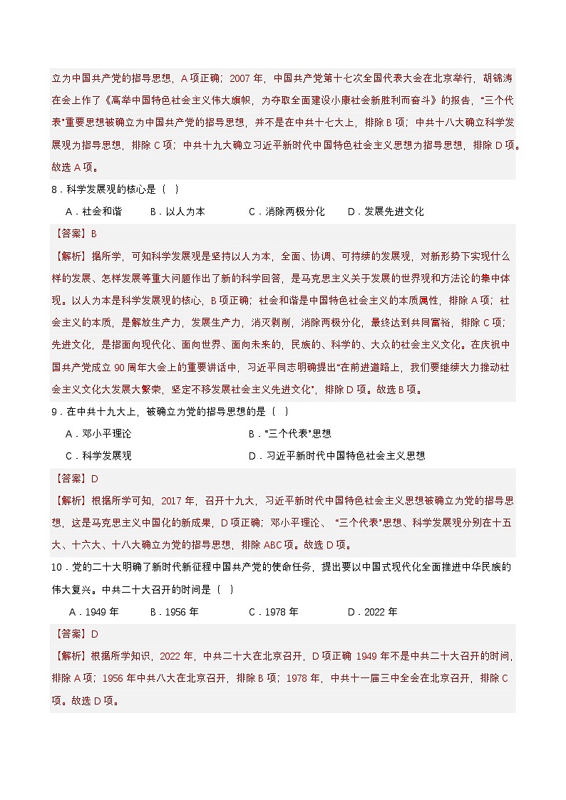 第10课  建设中国特色社会主义（分层作业解析板）第3页