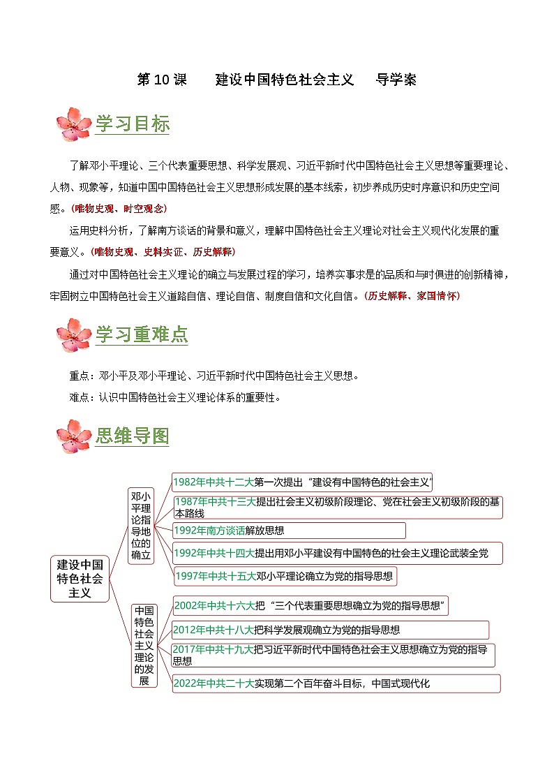 第10课   建设中国特色社会主义（导学案） 第1页