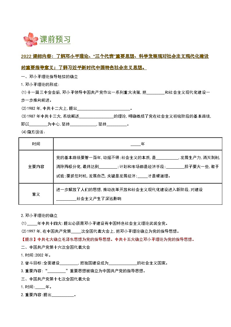 第10课   建设中国特色社会主义（导学案） 第2页