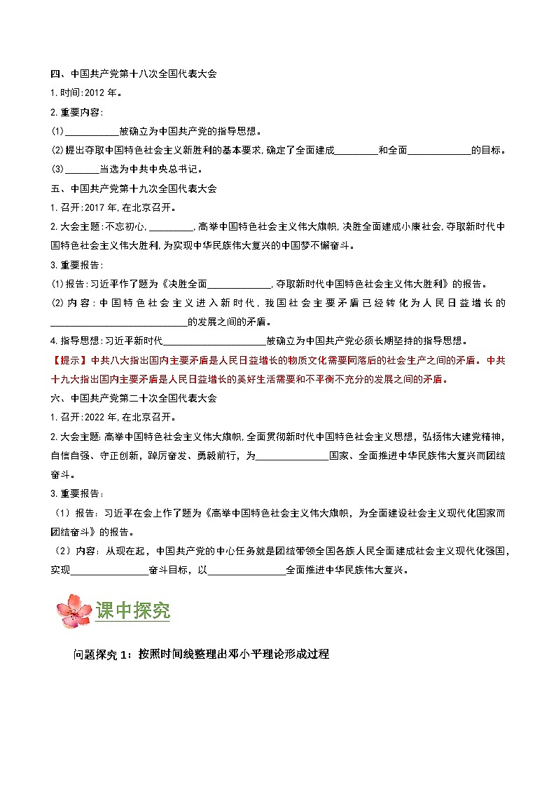 第10课   建设中国特色社会主义（导学案） 第3页