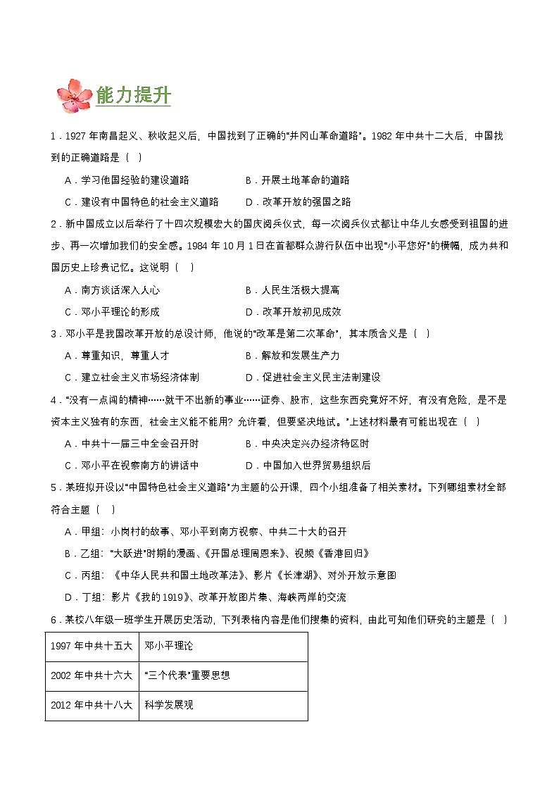 第10课  建设中国特色社会主义（分层作业原卷板）第2页