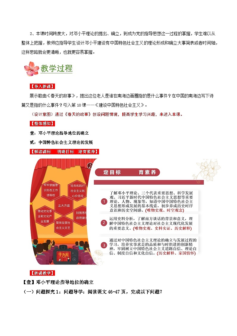 第10课  建设中国特色社会主义（教学设计） 第2页