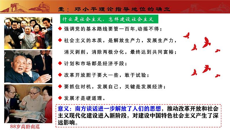 第10课  建设中国特色社会主义（教学课件） 第8页