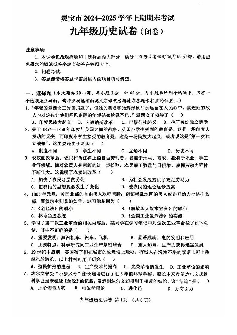 三门峡灵宝市2024-2025学年九年级上学期期末历史试卷第1页